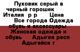 Пуховик серый в черный горошек. Max Co.Италия. р-р 42 › Цена ­ 3 000 - Все города Одежда, обувь и аксессуары » Женская одежда и обувь   . Адыгея респ.,Адыгейск г.